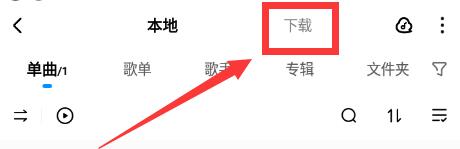 手機酷狗下載的音樂文件在哪里