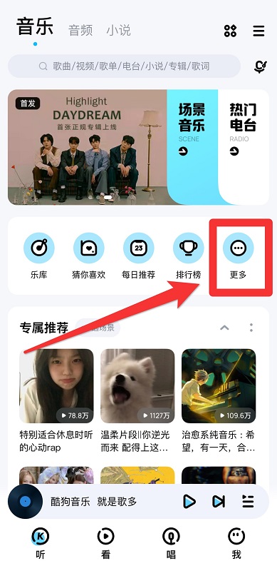 手機(jī)酷狗怎么制作鈴聲