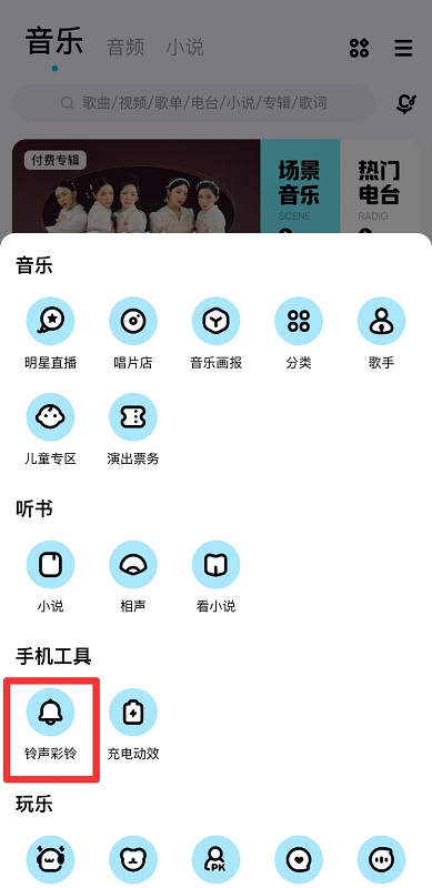 手機(jī)酷狗怎么制作鈴聲