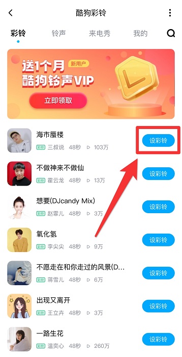 手機(jī)酷狗怎么制作鈴聲