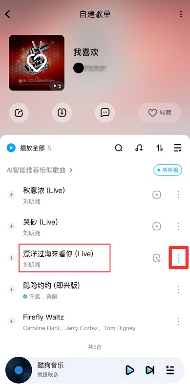 手機(jī)酷狗怎么制作鈴聲