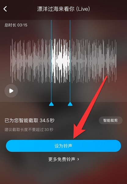 手機(jī)酷狗怎么制作鈴聲