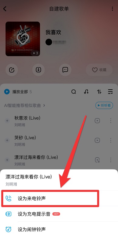 手機(jī)酷狗怎么制作鈴聲