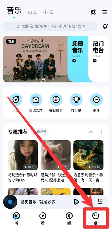 手機(jī)酷狗怎么制作鈴聲