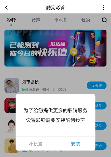 手機(jī)酷狗怎么制作鈴聲