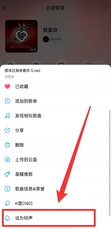 手機(jī)酷狗怎么制作鈴聲