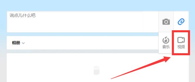 電腦qq空間怎么發視頻