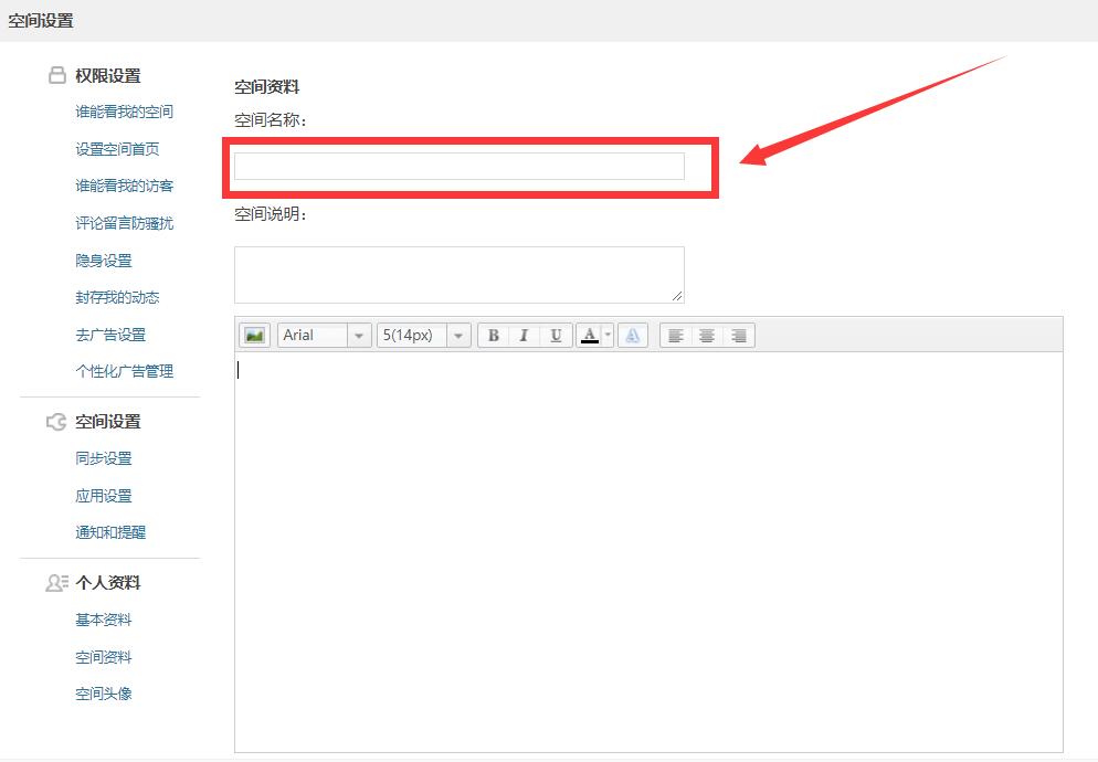 電腦qq空間的名字怎么改名字