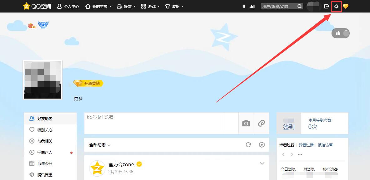 電腦qq空間的名字怎么改名字