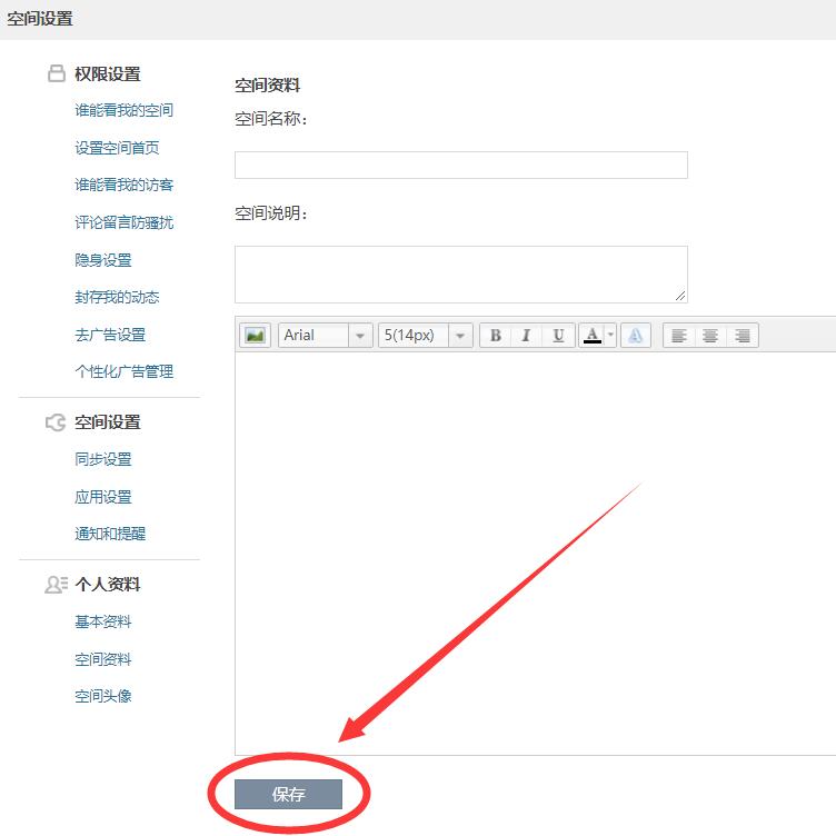 電腦qq空間的名字怎么改名字