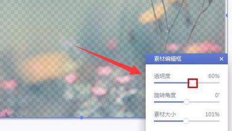 圖片透明度怎么調(diào)美圖秀秀