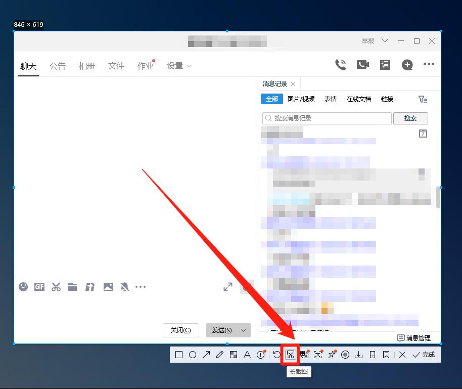 電腦qq截圖怎么滾動截長圖