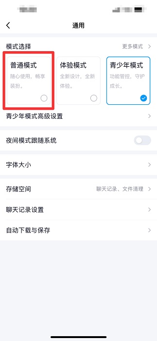 手機qq青少年模式怎么關閉