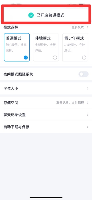 手機qq青少年模式怎么關閉