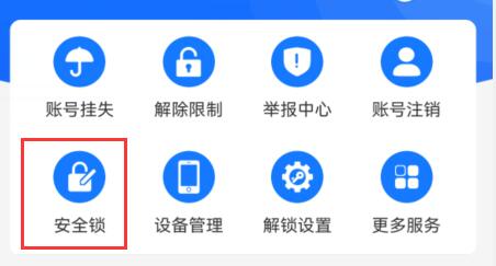 支付寶游戲鎖開啟教程