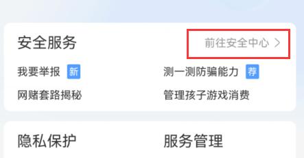 支付寶游戲鎖開啟教程