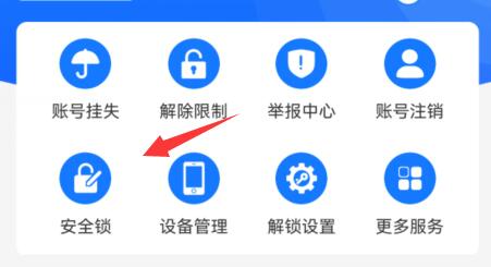 支付寶游戲鎖位置
