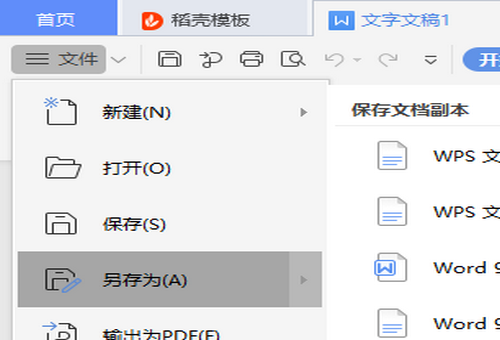 rtf文件怎么轉成word詳細介紹