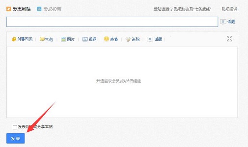 百度貼吧發(fā)帖教程