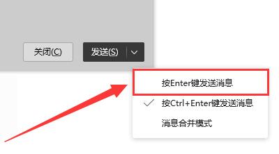 電腦QQ聊天怎么改為快速發(fā)送
