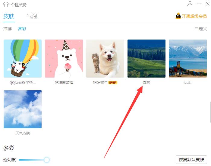 電腦qq背景怎么設置全透明