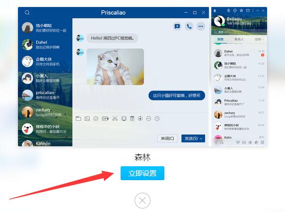 電腦qq背景怎么設置全透明