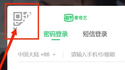 愛奇藝掃碼登錄教程