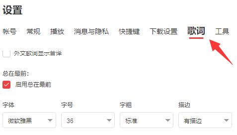 網(wǎng)易云桌面歌詞開啟教程