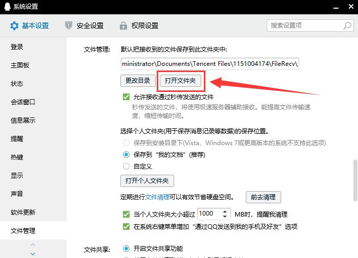 電腦qq下載的文件在哪個文件夾