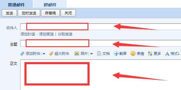使用電腦qq給別人郵箱發文件教程