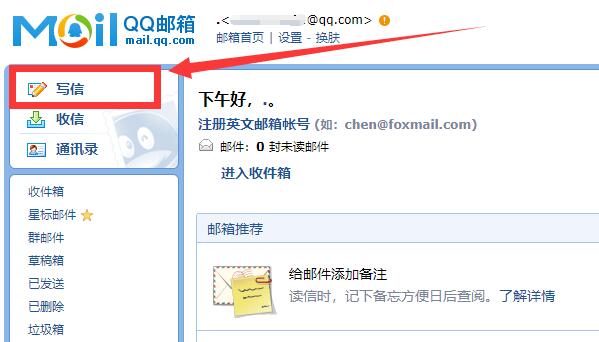 使用電腦qq給別人郵箱發文件教程