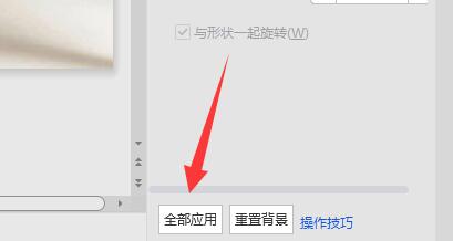 ppt背景圖片設置教程