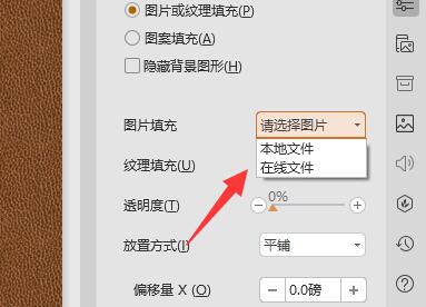 ppt背景圖片設置教程
