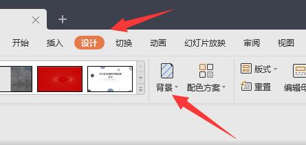 ppt背景圖片設置教程