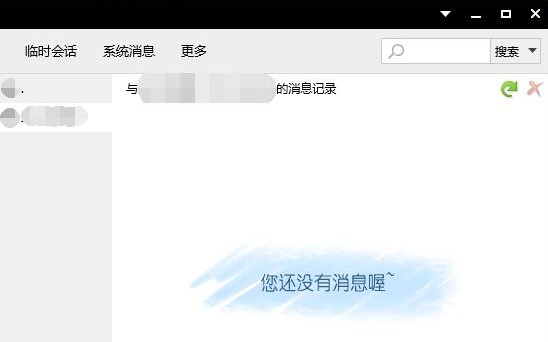 電腦qq怎么查看聊天記錄