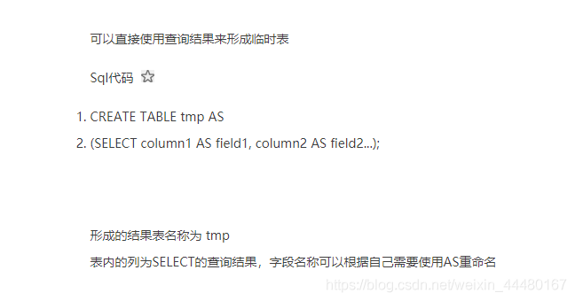 mysql之如何把查詢的結果保存到新表