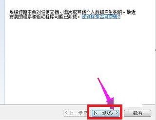 win7系統怎么恢復出廠設置