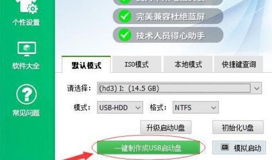 如何制作win7系統(tǒng)U盤