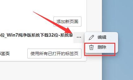 win11edge主頁被篡改怎么恢復