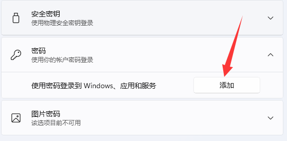 win11鎖屏密碼設置教程