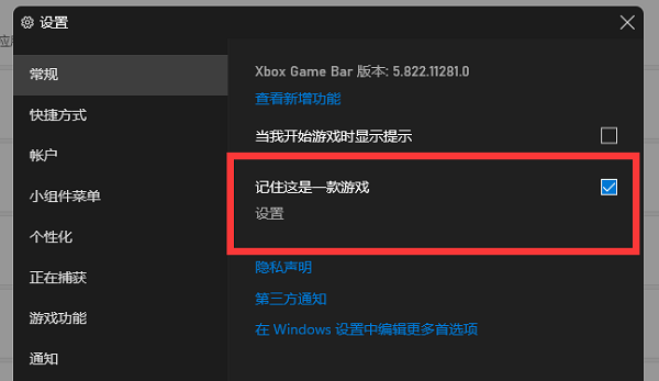 win11xbox錄制不了解決方法