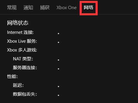 win11xbox網絡在哪里