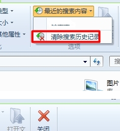 win8清除使用記錄