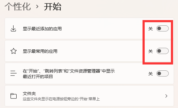 win11推薦的項目怎么關閉