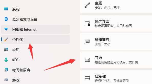win11推薦的項目怎么關閉