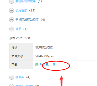 win8沒有藍牙驅動
