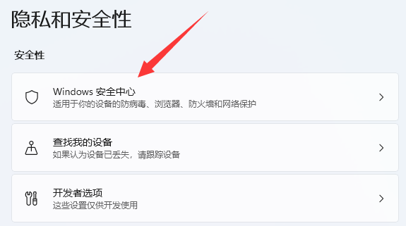 win11殺毒軟件關閉方法