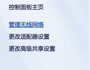 win7wifi怎么忘記網絡