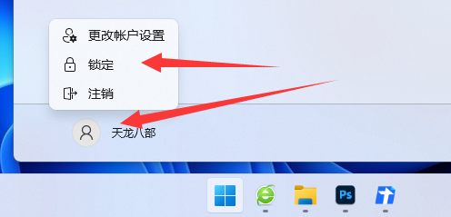 win11鎖屏快捷鍵怎么設置