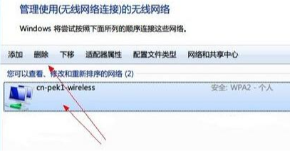 win7WIFI怎么忘記密碼